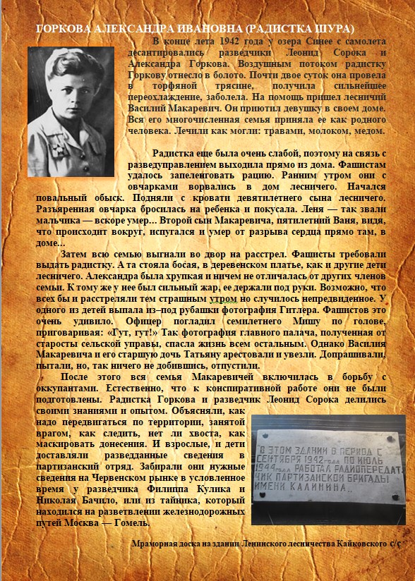 Горкова